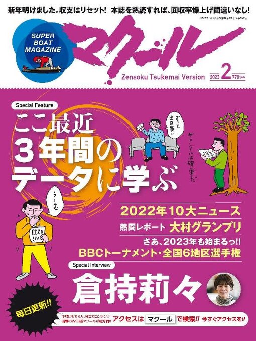 Title details for SUPER BOAT MAGAZINE 競艇 マクール by SAN-EI Corporation - Available